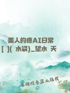 嬌軟美人的疼AI日常[雙](熱水袋)